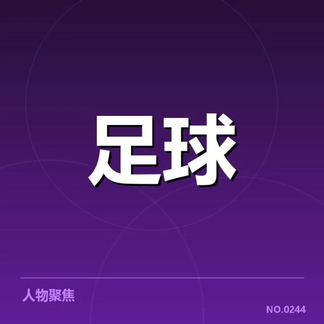 欧冠主客场表现：球队实力与心理因素起什么作用